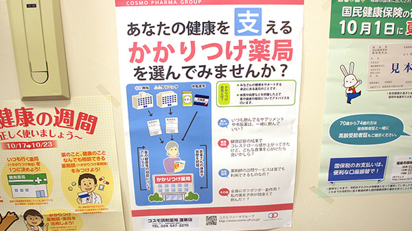 コスモ調剤薬局　蓬莱店のかかりつけ薬局対応
