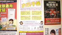 コスモ調剤薬局　蓬莱店のお薬手帳