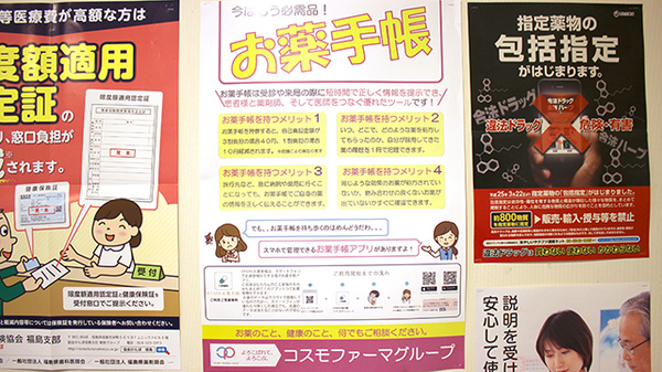 コスモ調剤薬局　蓬莱店のお薬手帳