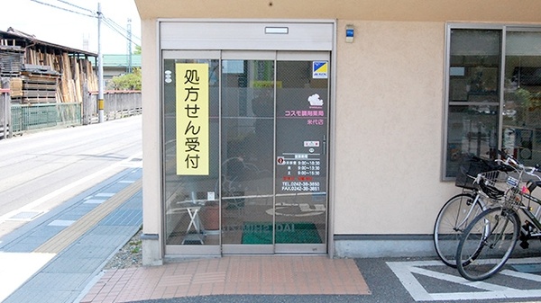 コスモ調剤薬局　米代店の入口