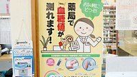 コスモ調剤薬局　米代店の掲示物