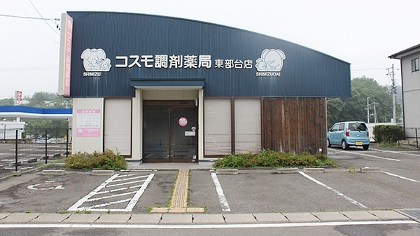 コスモ調剤薬局　東部台店の外観