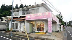 コスモ調剤薬局　天栄店の外観