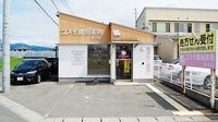 コスモ調剤薬局　高田店