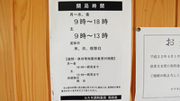 コスモ調剤薬局　高田店の夜間休日対応