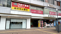 ゴダイ薬局　姫路駅前店の外観
