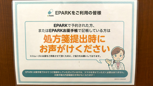 ゴダイ薬局　姫路駅前店のネット受付対応