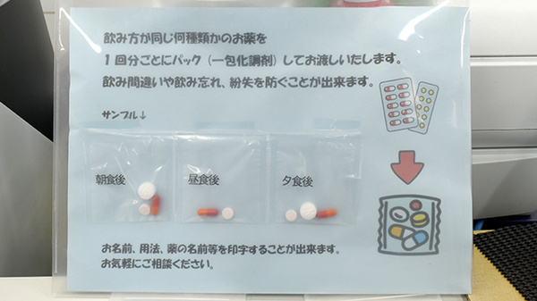 ゴダイ薬局　姫路駅前店の一包化対応