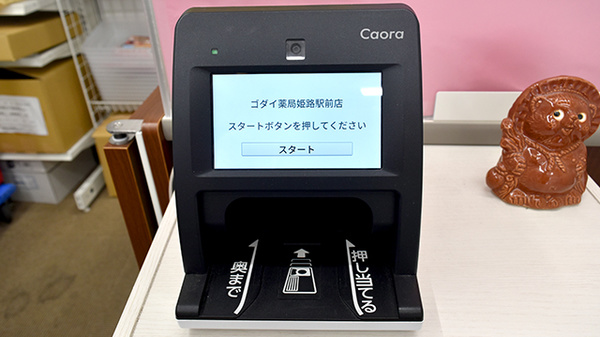 ゴダイ薬局　姫路駅前店のオンライン資格確認