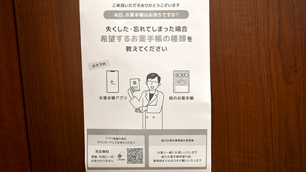 ゴダイ薬局　姫路駅前店の電子お薬手帳対応
