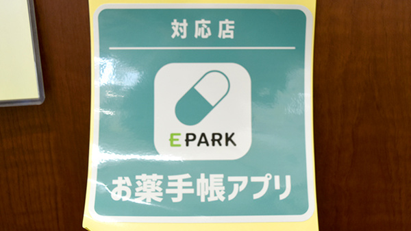 ゴダイ薬局　姫路駅前店のオンライン対応可能店舗