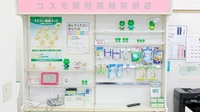 コスモ調剤薬局　菜根店の一般医薬品