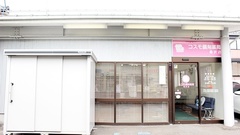 コスモ調剤薬局　桑折店の外観