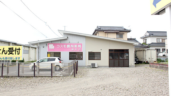 コスモ調剤薬局　桑折店の看板