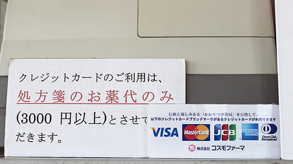 クレジットカード対応