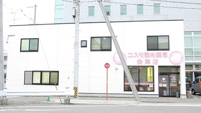 コスモ調剤薬局　会津店