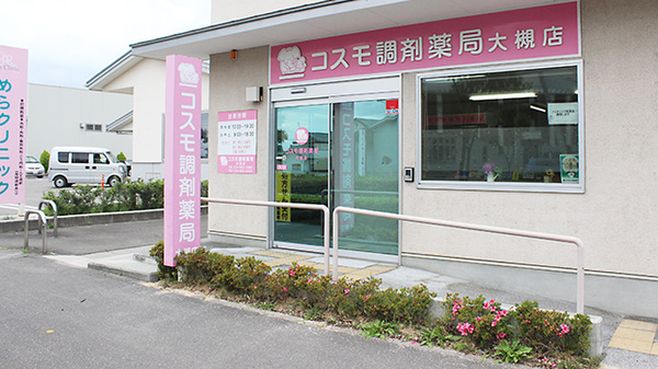 コスモ調剤薬局　大槻店の外観