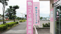 コスモ調剤薬局　大槻店の看板