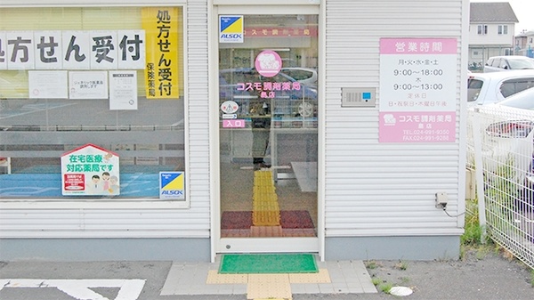 コスモ調剤薬局　島店の入口