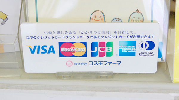 コスモ調剤薬局　島店のクレジットカード対応