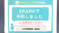 コスモ調剤薬局　高畠店のネット受付対応