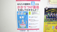 コスモ調剤薬局　高畠店のかかりつけ薬局対応