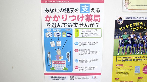 コスモ調剤薬局　高畠店のかかりつけ薬局対応