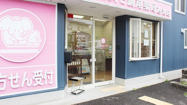 コスモ調剤薬局　西池店の入口
