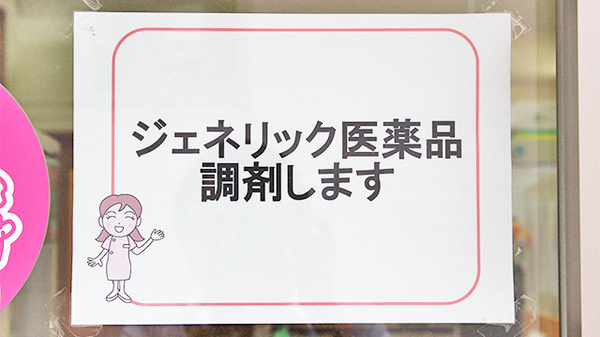 コスモ調剤薬局　北中央公園前店のジェネリック対応