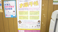 コスモ調剤薬局　北中央公園前店のお薬手帳
