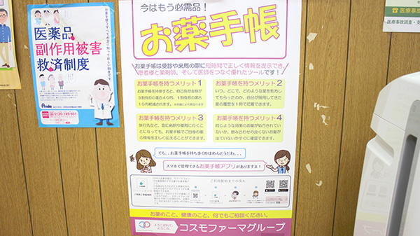 コスモ調剤薬局　北中央公園前店のお薬手帳