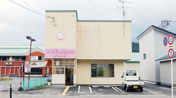 コスモ調剤薬局　南郷店の外観