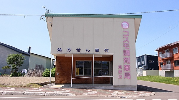 真狩調剤薬局の外観