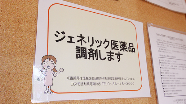 真狩調剤薬局のジェネリック対応