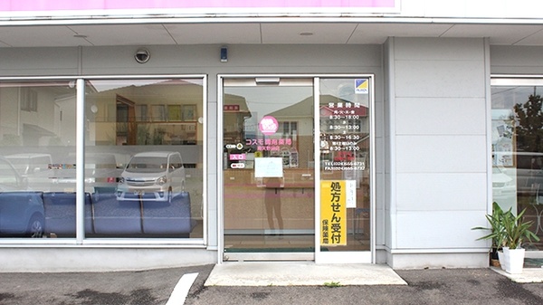 コスモ調剤薬局　南矢野目店の入口