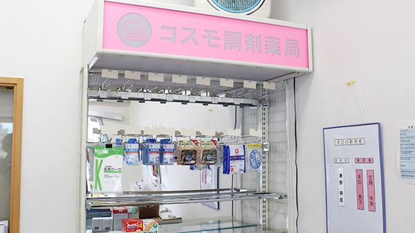 コスモ調剤薬局　南矢野目店の雑貨品