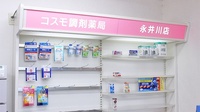 コスモ調剤薬局　永井川店の一般医薬品