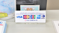 コスモ調剤薬局　永井川店のクレジットカード対応