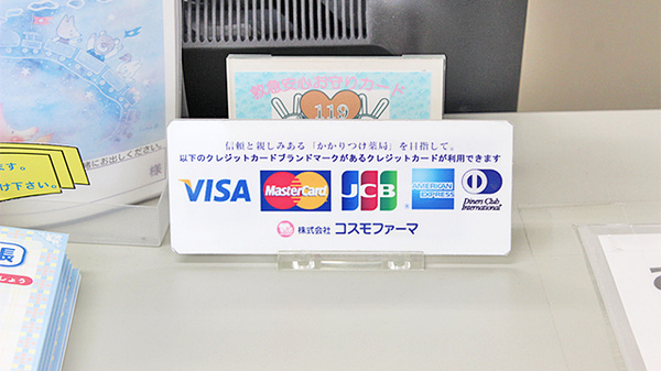 コスモ調剤薬局　永井川店のクレジットカード対応