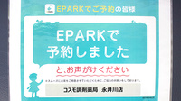 コスモ調剤薬局　永井川店のネット受付対応