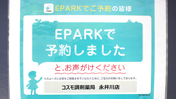 コスモ調剤薬局　永井川店のネット受付対応