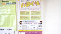 コスモ調剤薬局　永井川店のお薬手帳