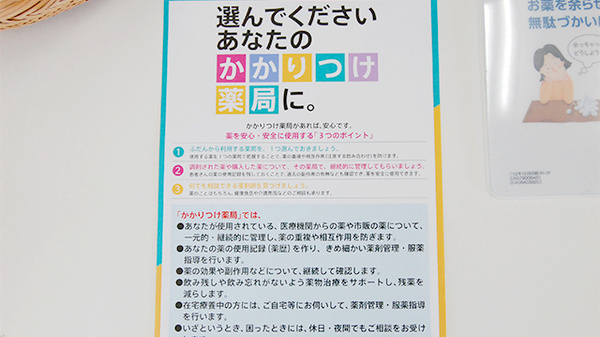 げんじろう調剤薬局　池ノ台店のかかりつけ薬局対応
