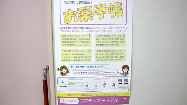 げんじろう調剤薬局　泉店のお薬手帳
