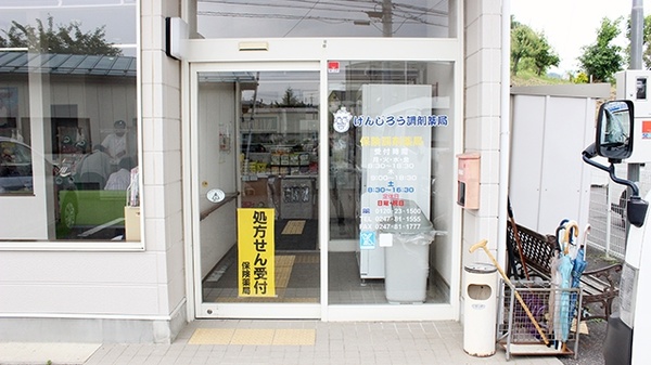 げんじろう調剤薬局　船引店の入口