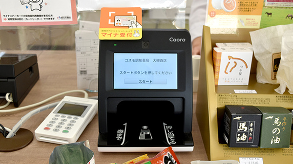 コスモ調剤薬局　大槻西店のオンライン資格確認