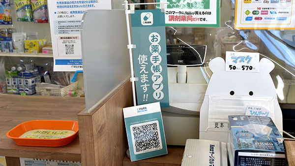 コスモ調剤薬局　大槻西店の電子お薬手帳対応