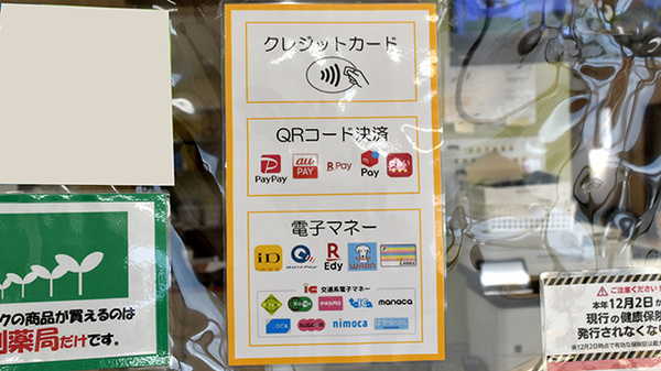 コスモ調剤薬局　大槻西店のクレカ/電子マネー/スマホ決済対応