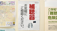 コスモ調剤薬局　大槻西店の補聴器相談/取扱い