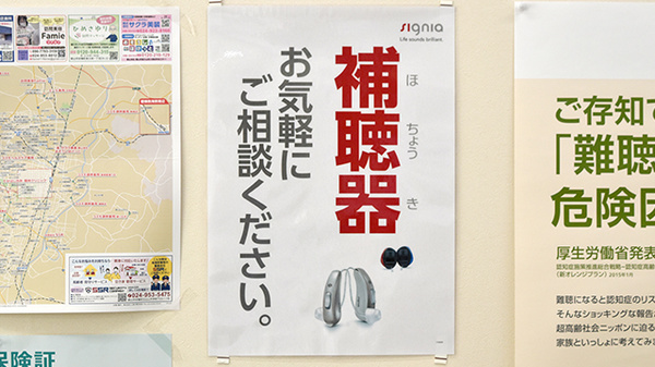 コスモ調剤薬局　大槻西店の補聴器相談/取扱い